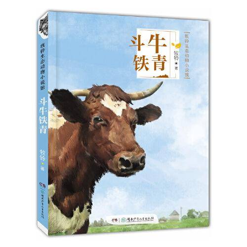 斗牛铁青
