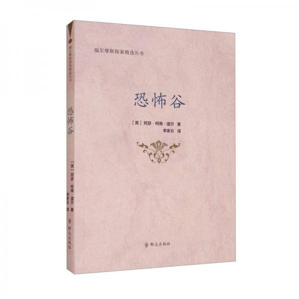 恐怖谷