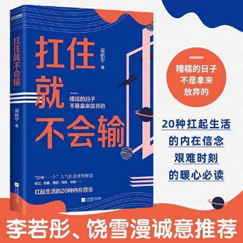扛住就不会输