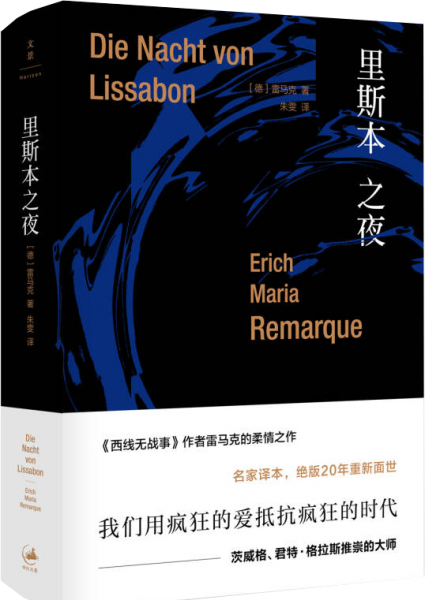 里斯本之夜