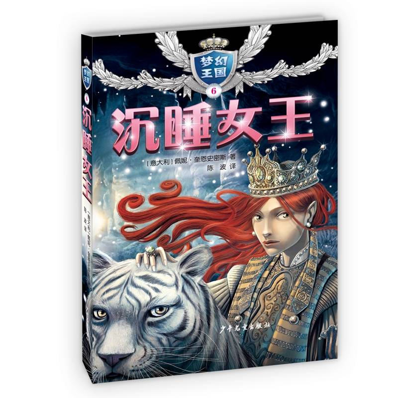 “梦幻王国”６沉睡女王