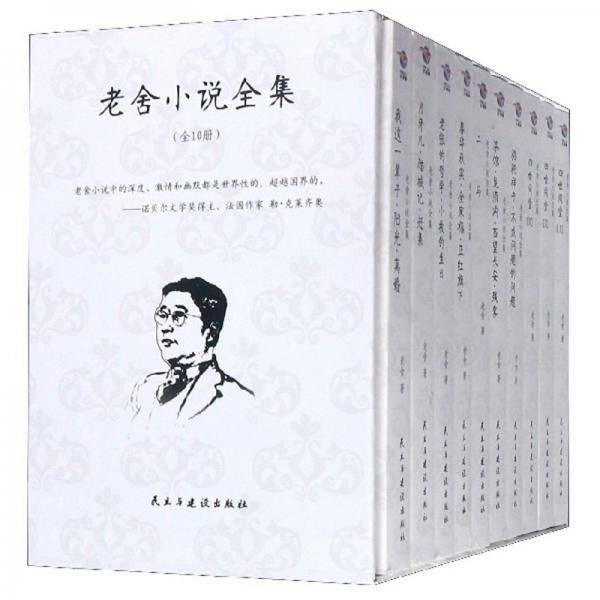 老舍小说全集