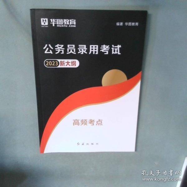 2023国家公务员录用考试
