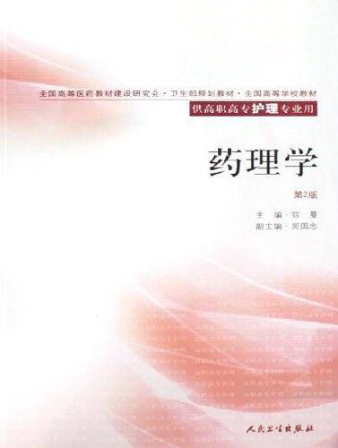 药理学