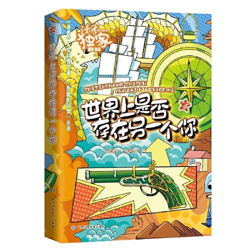 世界上是否有另一个你