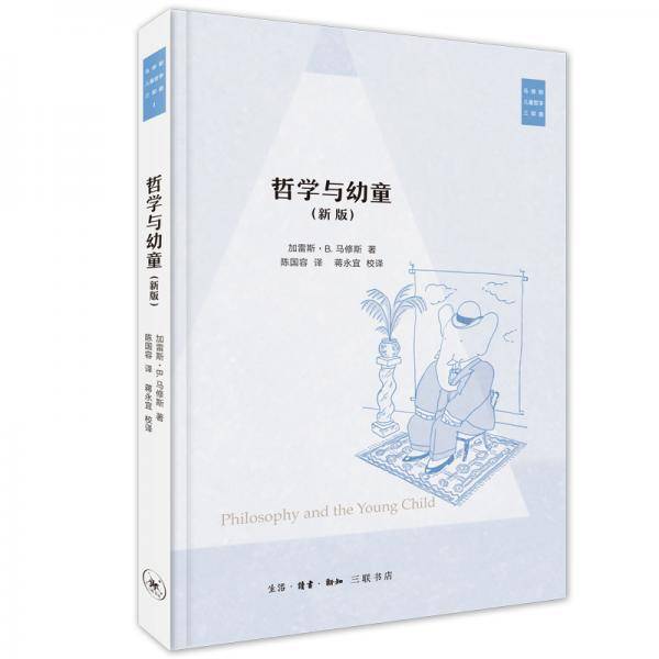哲学与幼童