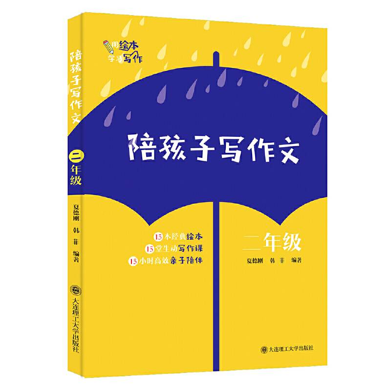 陪孩子写作文 二年级