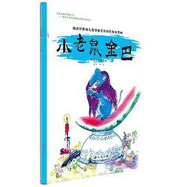 中国传统水墨画：小老鼠金巴