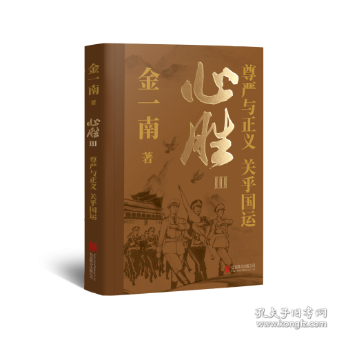 心胜 III-----尊严与正义，关乎国运