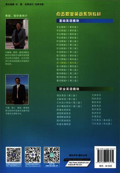 点击职业英语（基础英语模块3练习频道第4版）/“十二五”职业教育国家规划教材