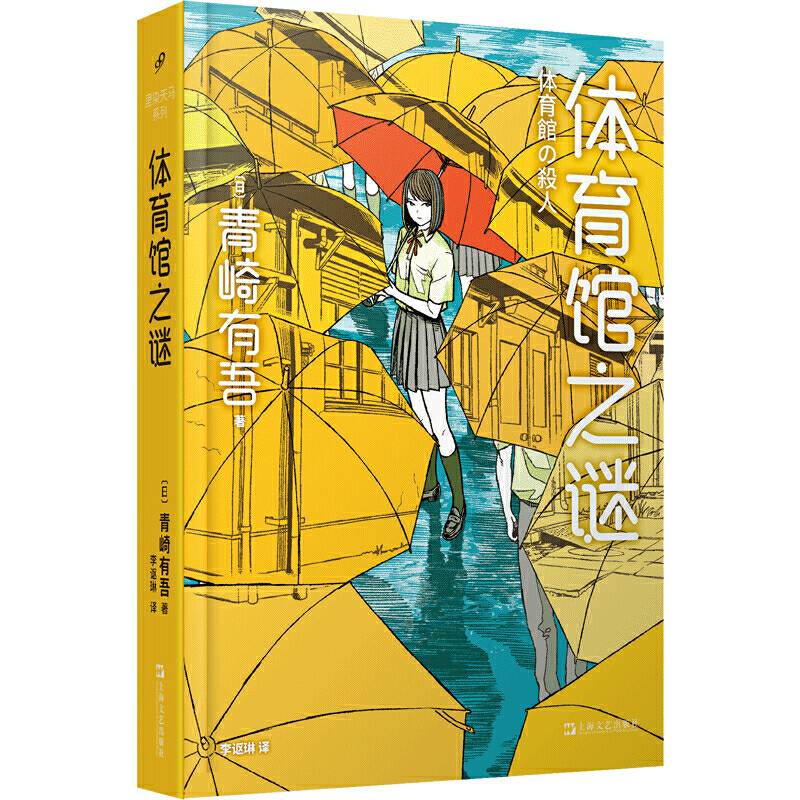体育馆之谜