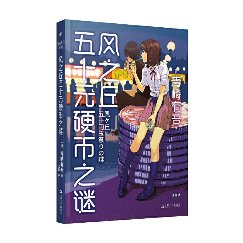 风之丘五十元硬币之谜