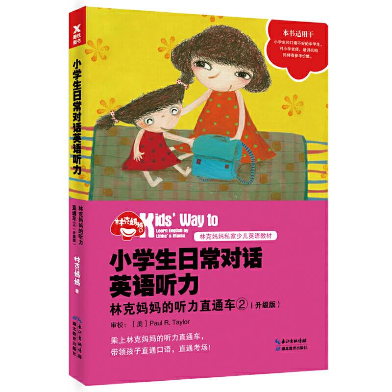 小学生日常对话英语听力：林克妈妈的听力直通车②