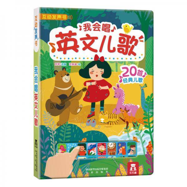 我会唱英文儿歌