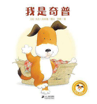 我是奇普