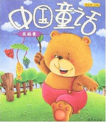 风铃卷-中国童话