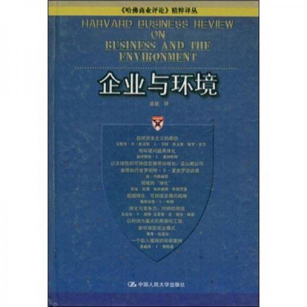 企业与环境