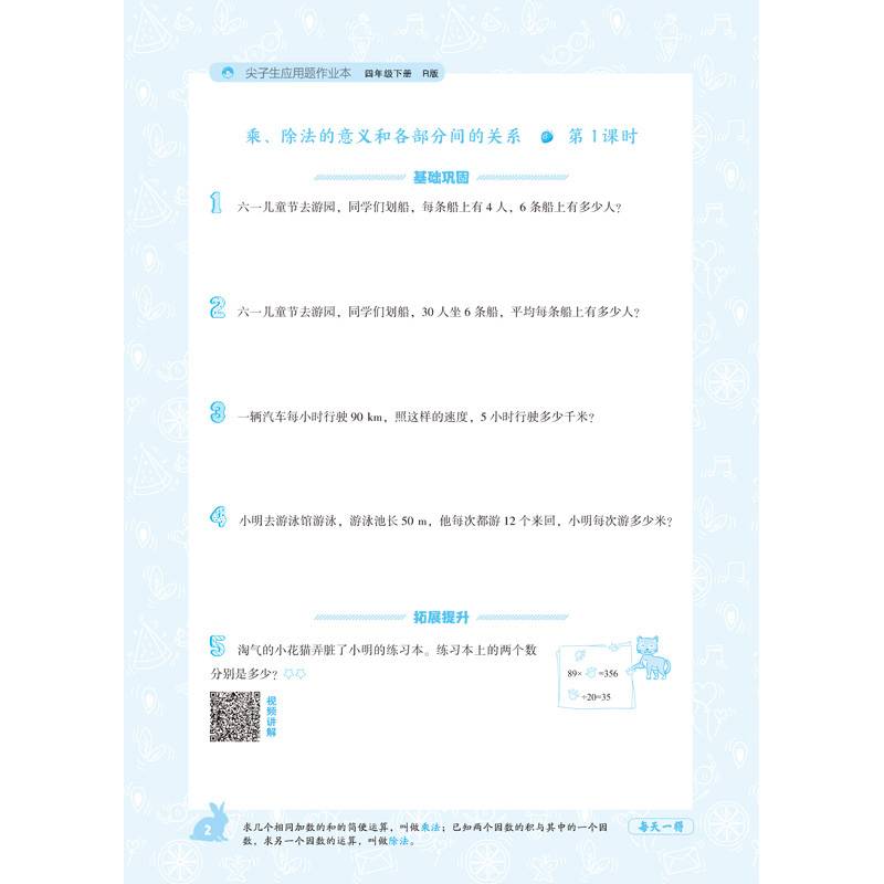 2021春尖子生应用题作业本四年级下册R版