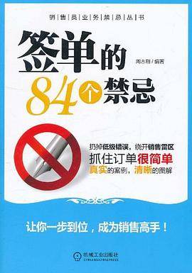 签单的84个禁忌