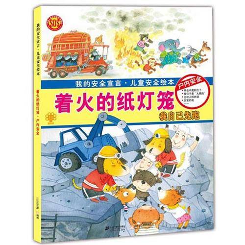 着火的纸灯笼 户内安全