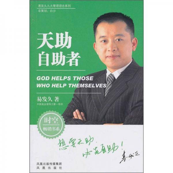天助自助者