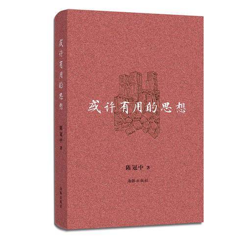 或许有用的思想