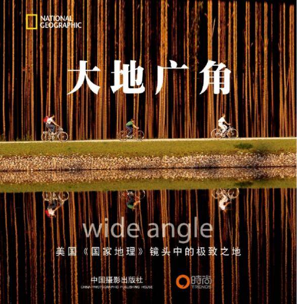 大地广角