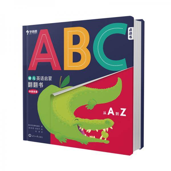 学而思 幼儿英语启蒙翻翻书.从A到Z 0-6岁亲子趣味双语认知