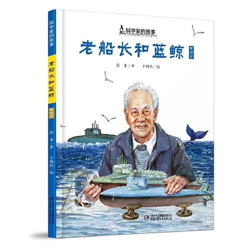 老船长和蓝鲸鱼