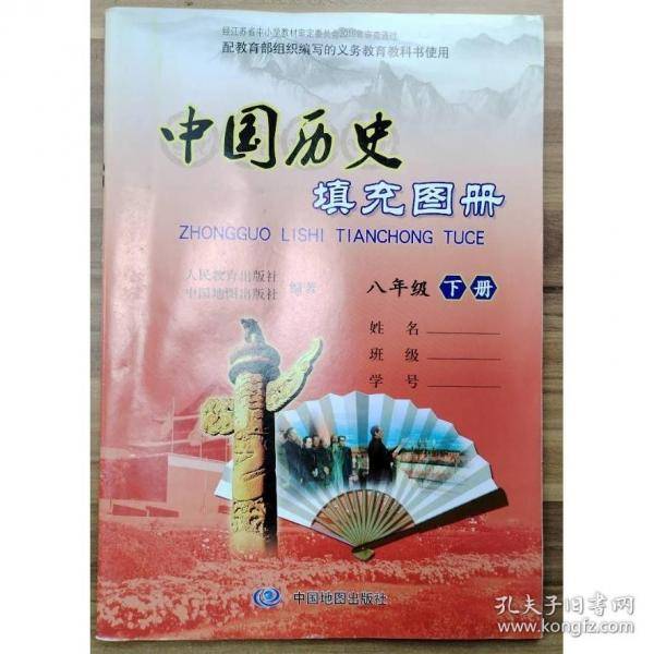 中国历史 八年级下册 [人民教育出版社]