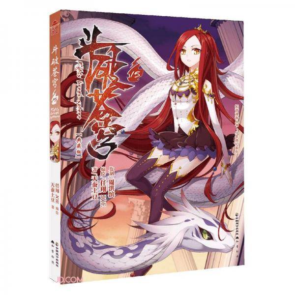 斗破苍穹(15典藏版)/少年奇幻系列/