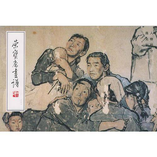 荣宝斋画谱