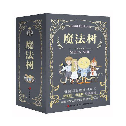 魔法树的故事