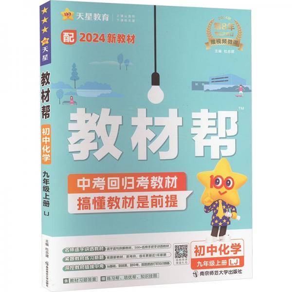 教材帮 初中化学