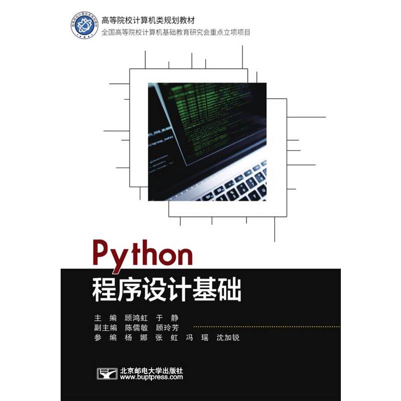 Python程序设计基础