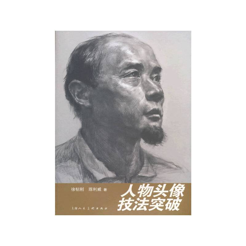 人物头像技法突破