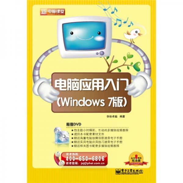 电脑应用入门