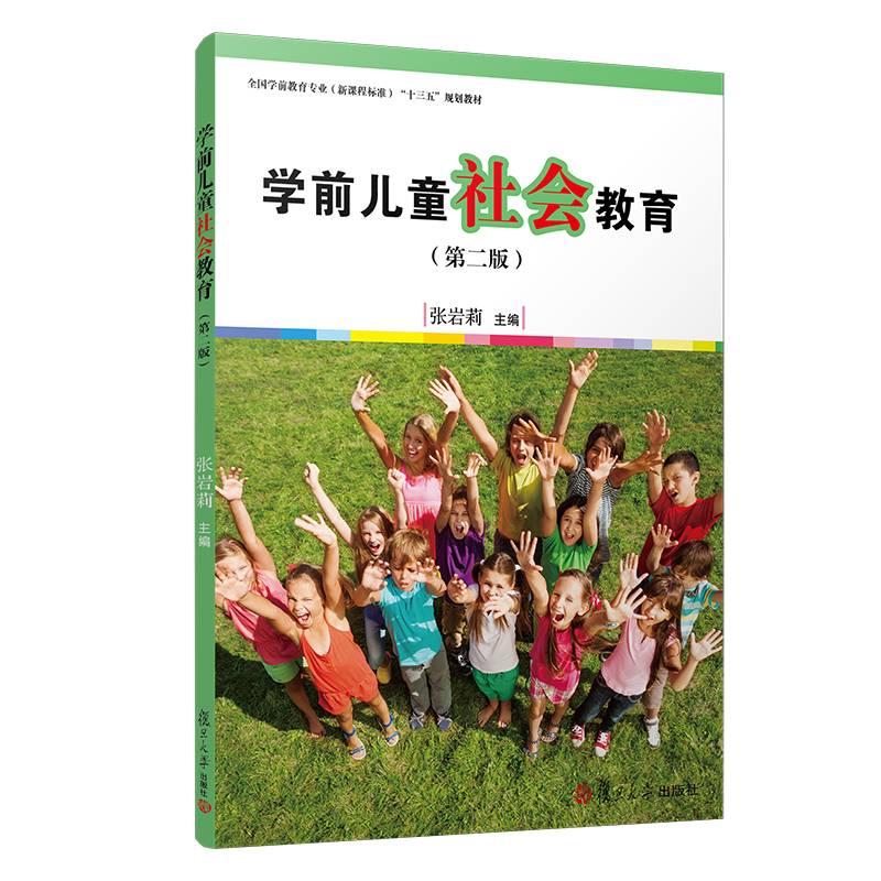 全国学前教育专业（新课程标准）