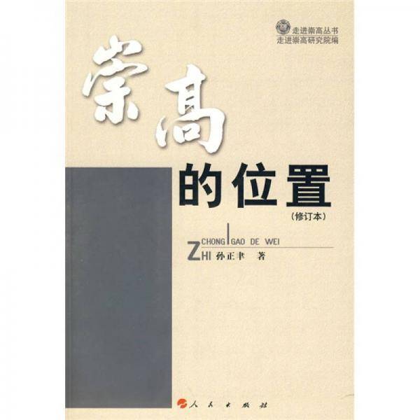 崇高的位置