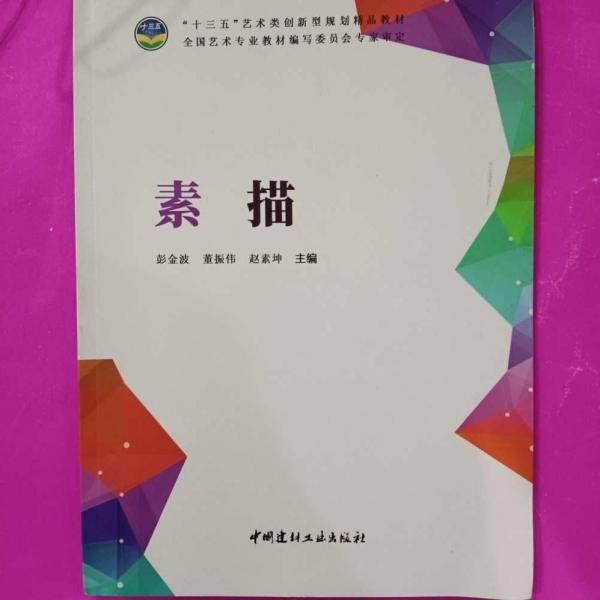 素描