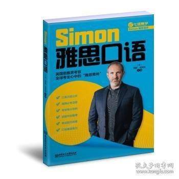 雅思口语