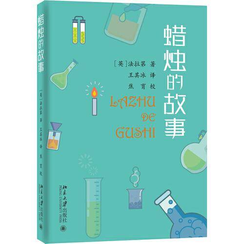 蜡烛的故事 入选中小学生阅读指导目录