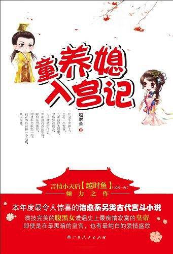 童养媳入宫记