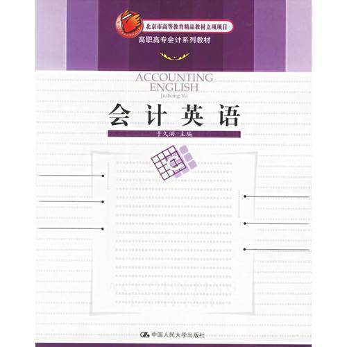 会计英语
