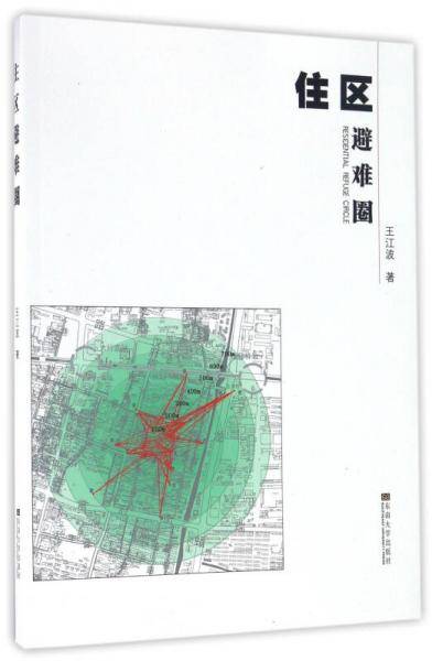 住区避难圈