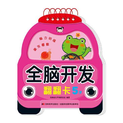 全脑开发翻翻卡 5岁