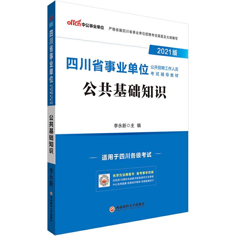 公共基础知识
