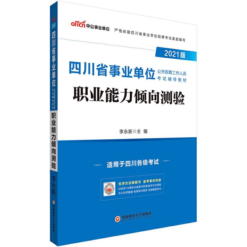 职业能力倾向测验