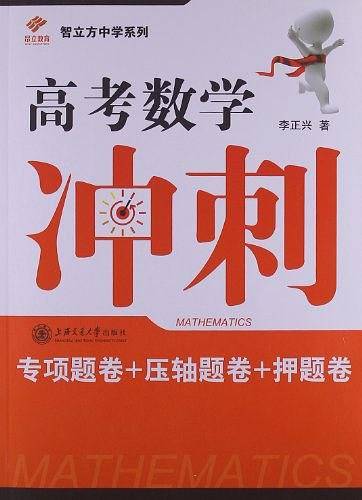 高考数学冲刺——专项题卷+压轴题卷+押题卷