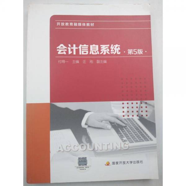 会计信息系统 第5版
